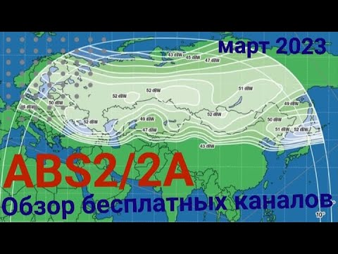 Видео: 75E ABS 2(2A) Обзор бесплатных каналов  (75 каналов)