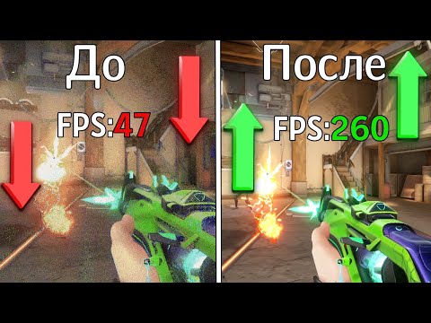 Видео: НАСТРОЙКИ ЧТОБЫ ВЫИГРЫВАТЬ ЧАЩЕ VALORANT 2025