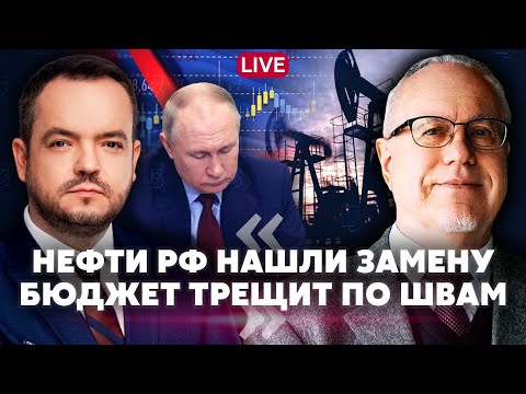 Видео: ЛИПСИЦ. НЕФТЬ РФ РЕКОРДНО РУХНУЛА! Будет ДЕФОЛТ с нового года. Дыра в бюджете 5 ТРЛН. Затыкать нечем