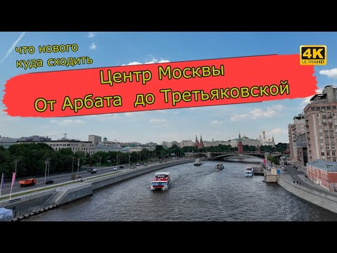 Видео: Очарование центра Москвы. Прогулка в поисках достопримечательностей и новых интересных объектов