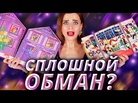 Видео: ГДЕ МОИ ДЕНЬГИ?! АДВЕНТ КАЛЕНДАРИ THE BODY SHOP и KIEHL’S | Как это дарить?