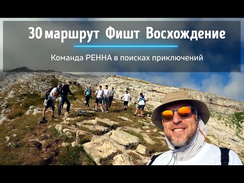 Видео: 30 Туристический маршрут. Фишт восхождение. Приют окружили МЕДВЕДИ...2023г