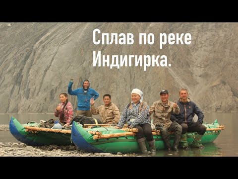 Видео: Сплав по реке Индигирка.