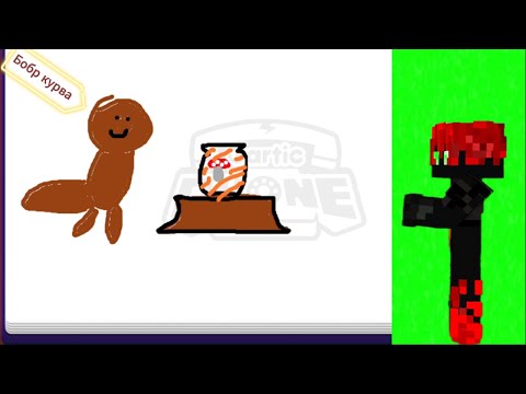 Видео: Рисуем Угарные Картинки😂😂 | Gartic Phone