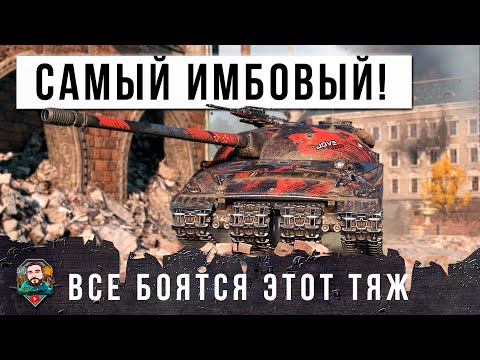 Видео: ЗРЯ ОНИ РЕШИЛИ ТОЛПОЙ ДОБИТЬ ШОТНОГО! САМЫЙ ИМБОВЫЙ ТЯЖ ЗА ЛБЗ ПОКАЗАЛ ГДЕ РАКИ ЗИМУЮТ! МИР ТАНКОВ!