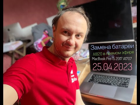 Видео: Замена вздутой батареи A1820 на MacBook Pro 15 2017 A1707 в прямом эфире 25.04.2023
