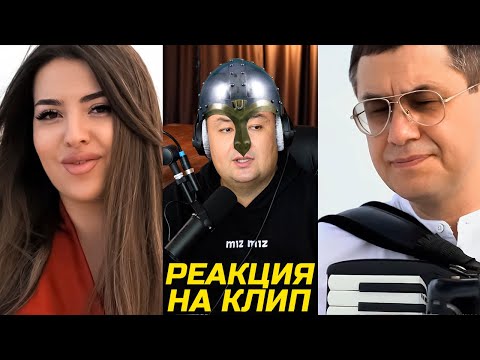 Видео: Реакция на клип Reyan & Nariman Balich – Qaydasıñ ||  @MizMiz_aqay