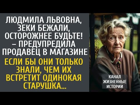 Видео: Людмила Львовна, зеки бежали, осторожнее будьте! – предупредила продавец… Если бы они только знали…