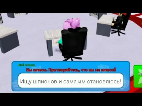 Видео: Кто шпион? Ищу шпионов! (Нубик учиться играть😰)