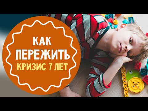 Видео: Как пережить кризис 7 лет