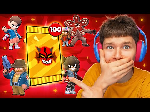 Видео: Я НЕ ВЕРЮ В ЭТО 😱 ВЫБИЛ ВСЕ НОВЫЕ СКИНЫ ИЗ ИВЕНТА В БРАВЛ СТАРС!