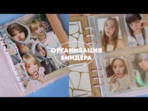 Видео: ✨💫fearnot diary / организация биндера серафим✨🌟