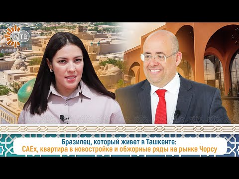 Видео: Бразилец, который живет в Ташкенте: CAEx, квартира в новостройке и обжорные ряды на рынке Чорсу