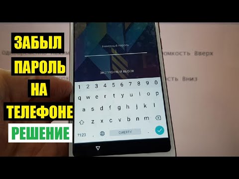 Видео: BQ 5514L Strike Power 4G Hard reset Как удалить пароль, пин код, графический ключ