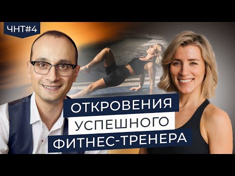 Видео: Ольга Байкина о разводе, успехе, раке и отказе сына жить с ней | ЧНТ №4