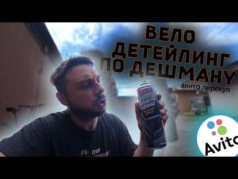 Видео: СЕКРЕТЫ ПЕРЕКУПА. КАК ИЗ СТАРОГО ВЕЛОСИПЕДА СДЕЛАТЬ НОВЫЙ.