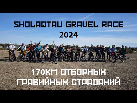 Видео: Gravel vs MTB на гонке Sholaqtau 170 км 2024