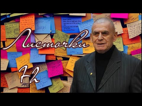 Видео: ФАКУЛЬТАТИВ "Листочки"-72