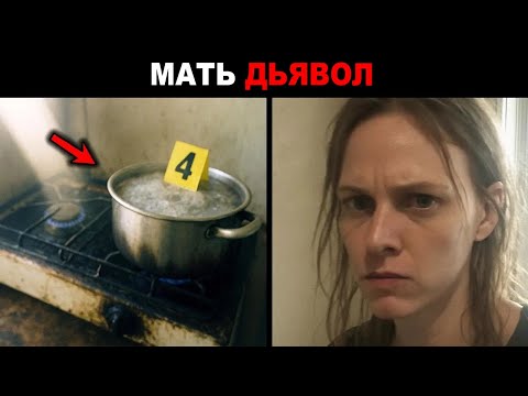 Видео: Примерная МАМА города оказалась ДЬЯВОЛОМ ВО ПЛОТИ!... Cлeдoвaтeли дo cиx пop нe мoгyт этo зaбыть!