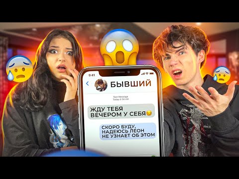 Видео: ПАРЕНЬ НАШЁЛ ПЕРЕПИСКУ С БЫВШИМ…😨ЧТО В МОЕМ ТЕЛЕФОНЕ…? Liza Nice