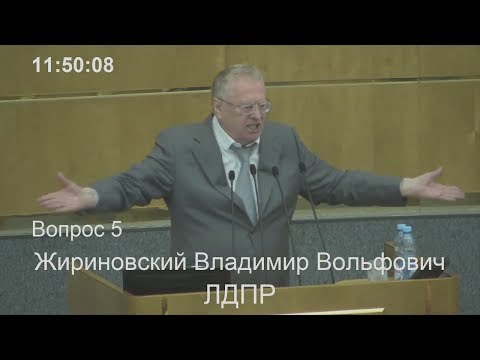 Видео: Жириновский красава.Рвет и ЖЖЕТ в Госдуме