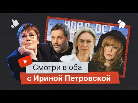 Видео: ТЕРАКТ В ПРЯМОМ ЭФИРЕ. «НОРД-ОСТ» МИНУТА В МИНУТУ. Без мнений и версий. Только три часа фактов