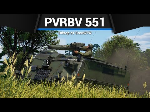 Видео: САМАЯ НЕОЖИДАННАЯ ИМБА Pvrbv 551 в War Thunder