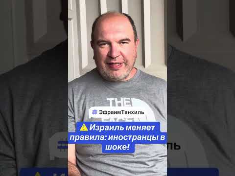 Видео: Израиль меняет правила! Иностранцы в шоке😱