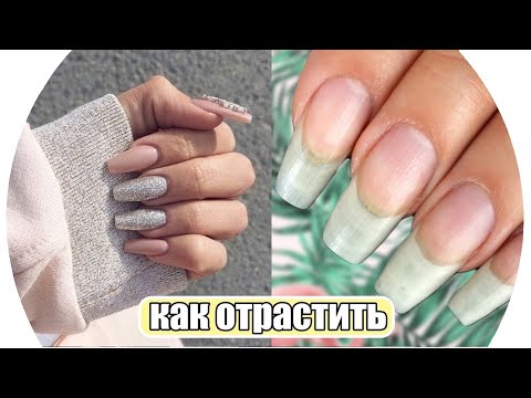 Видео: ДЛИННЫЕ И КРЕПКИЕ НОГТИ за 7 дней. Как отрастить? ♡ RINA