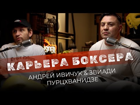 Видео: Как строить карьеру боксеру с чемпионским потенциалом?