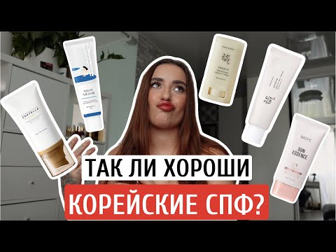 Видео: ТЕСТИРУЮ САМЫЕ ПОПУЛЯРНЫЕ КОРЕЙСКИЕ СПФ ИЗ HOLLYSHOP