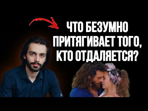 Видео: 🔥Как влюбляется мужчина в женщину? Главный рабочий механизм. Психология