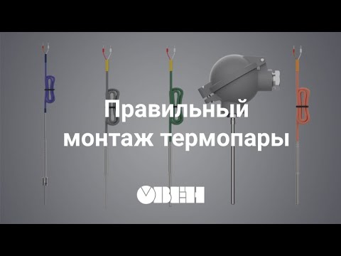 Видео: Чтобы термопара не сгорела, монтировать ее нужно так!