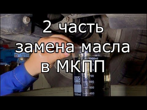 Видео: ТИХИЙ УЖАС ! СРОЧНО СЛИВАЙТЕ ЖИЖУ в МКПП Ravon-Chevrolet