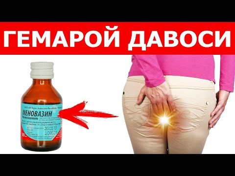 Видео: ДИҚҚАТ! СИЗНИ ГЕМАРОЙ ҚИЙНАЯПТИМИ? УНДА УШБУ ДОРИ АЙНАН СИЗ УЧУН.