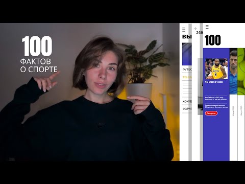Видео: асмр | 100 фактов о спорте 