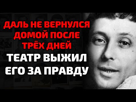 Видео: Как жена Даля мстила любовнику, а погиб он сам
