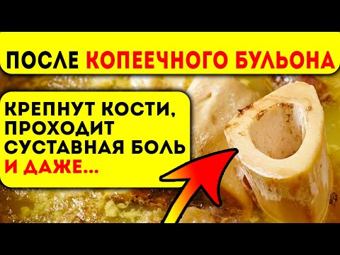Видео: Кости крепнут, суставы молодеют и ещё куча болячек растворяется! Костный бульон