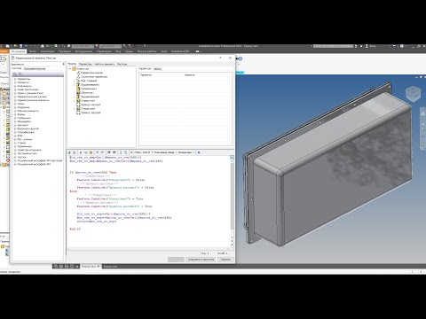 Видео: Autodesk Inventor, iLogic. Параметрический массив отверстий.