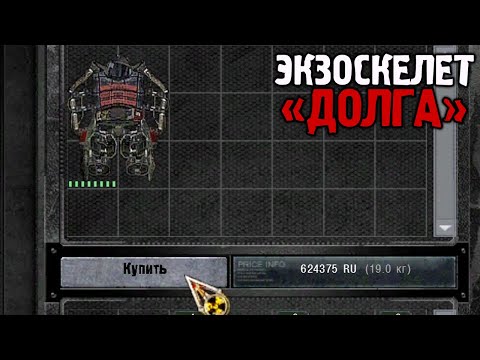 Видео: Купил Экзоскелет за 600,000 - STALKER SGM Geonezis Addon #13