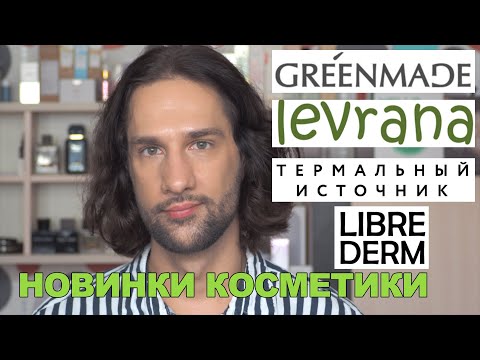 Видео: ХОТЕЛКИ И АНТИПОКУПКИ, Ч2 || НОВИНКИ КОСМЕТИКИ 2025