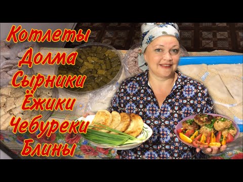 Видео: ПРАВИЛЬНЫЕ ПОЛУФАБРИКАТЫ ДЛЯ СЕБЯ И НА ПРОДАЖУ! ЗАГОТОВКА!