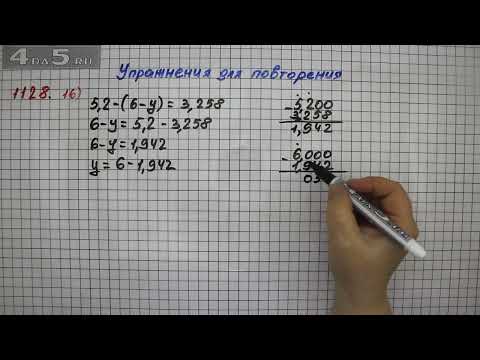 Видео: Упражнение № 1128 (Вариант 16) – Математика 5 класс – Мерзляк А.Г., Полонский В.Б., Якир М.С.