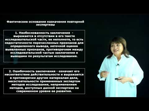 Видео: Ким Э.П. - 4.Классификация судебных экспертиз