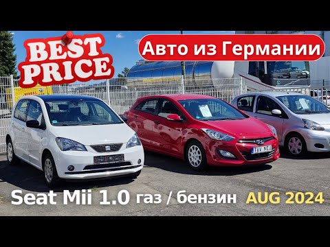 Видео: Авто из Германии всегда по лучшим ценам! Seat Mii ecofuel в топовой комплектации