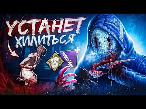 Видео: ЛЕГИОН МУЧИТЕЛЬ ӏ Билдец Dead By Daylight