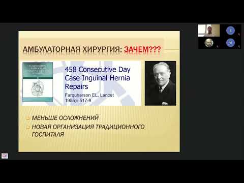 Видео: Болотников Дмитрий: Принципы амбулаторной анестезиологии во Франции