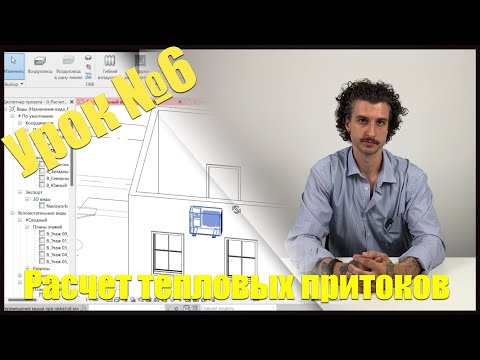 Видео: Шестой урок курса «Вентиляция и кондиционирование воздуха»
