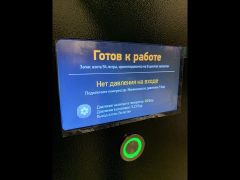 Видео: Генератор азота Magnum N2 обзор