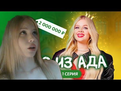 Видео: МИЯ АЙ ЭМ СМОТРИТ: ЧАДО ИЗ АДА 1 СЕРИЯ 6 СЕЗОН